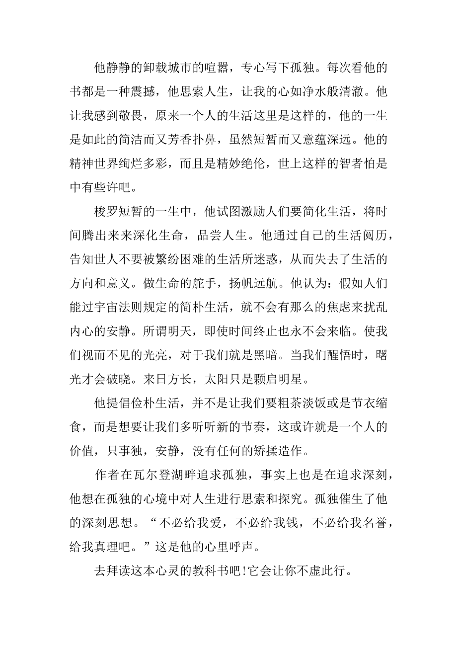 瓦尔登湖读书心得精编.docx_第2页