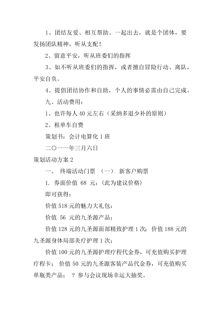 策划活动方案精编.docx_第2页