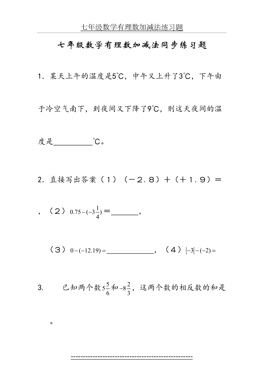 七年级数学有理数加减法同步练习题.doc_第2页