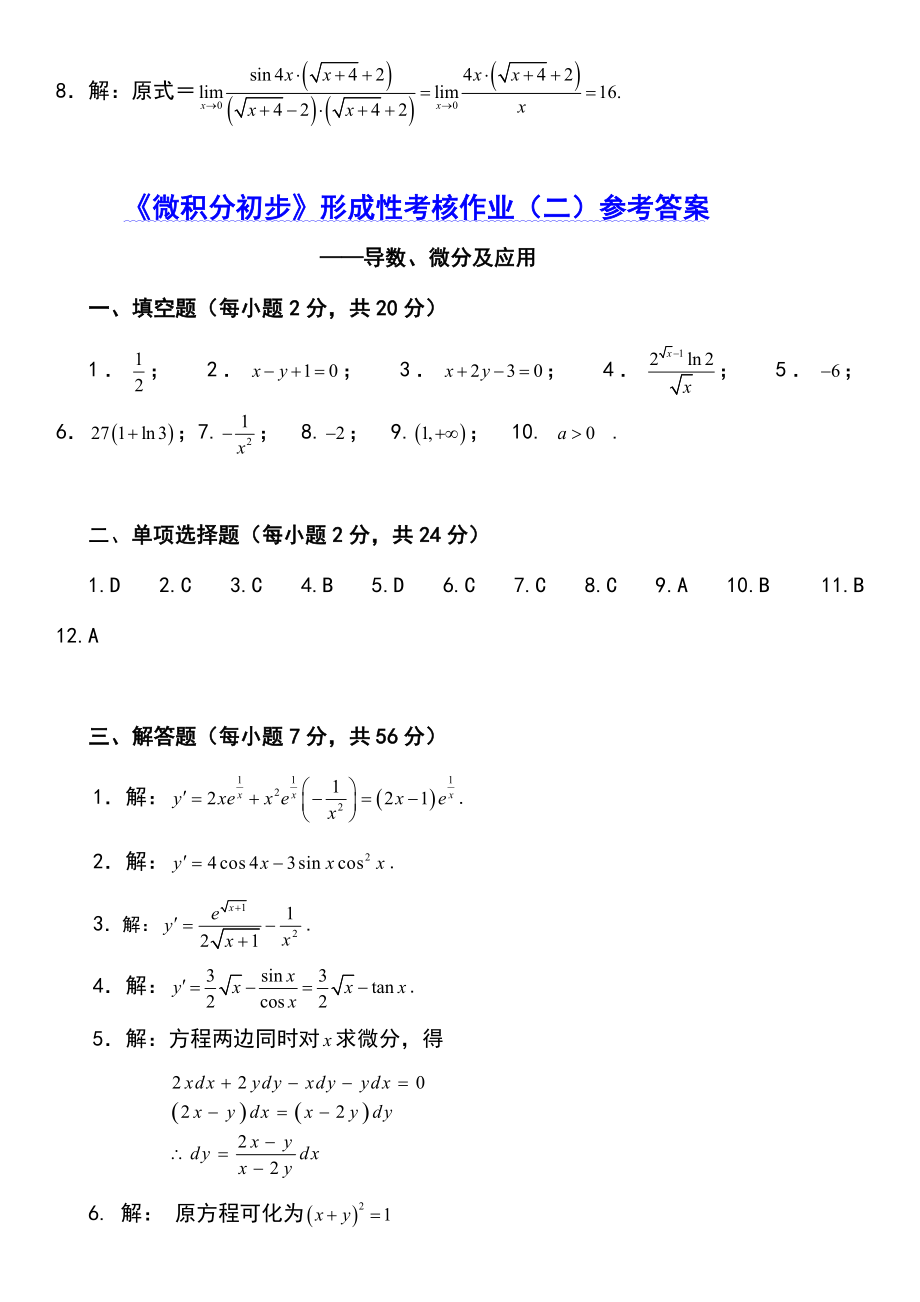 电大《微积分初步》答案参考答案参考资料.doc_第2页