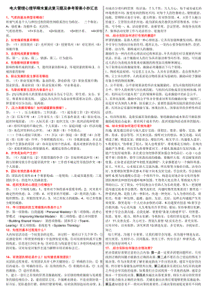 电大《管理心理学》期末重点复习题及参考答案参考答案汇总【完整版.doc