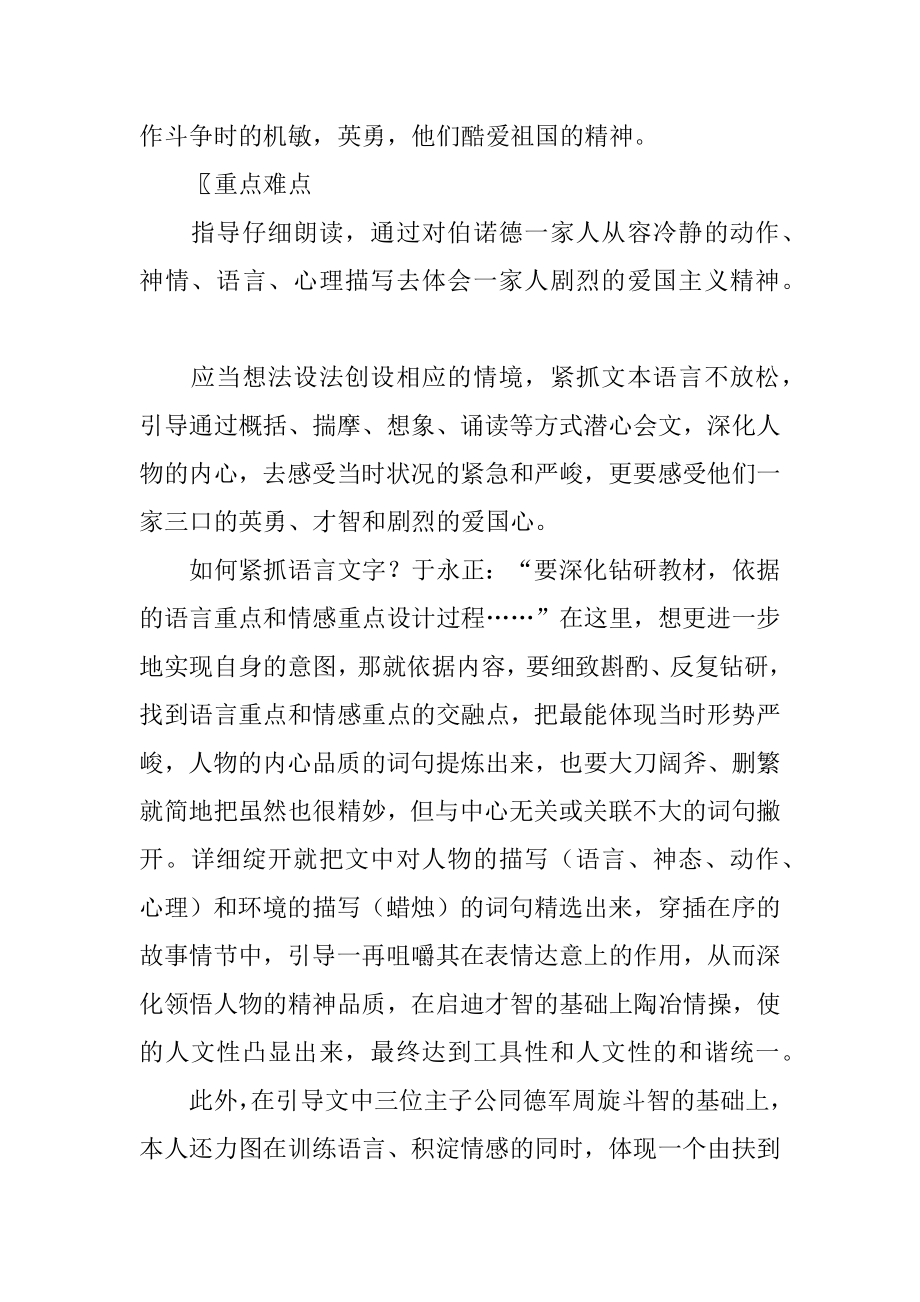 语文蜡烛说课稿例文.docx_第2页