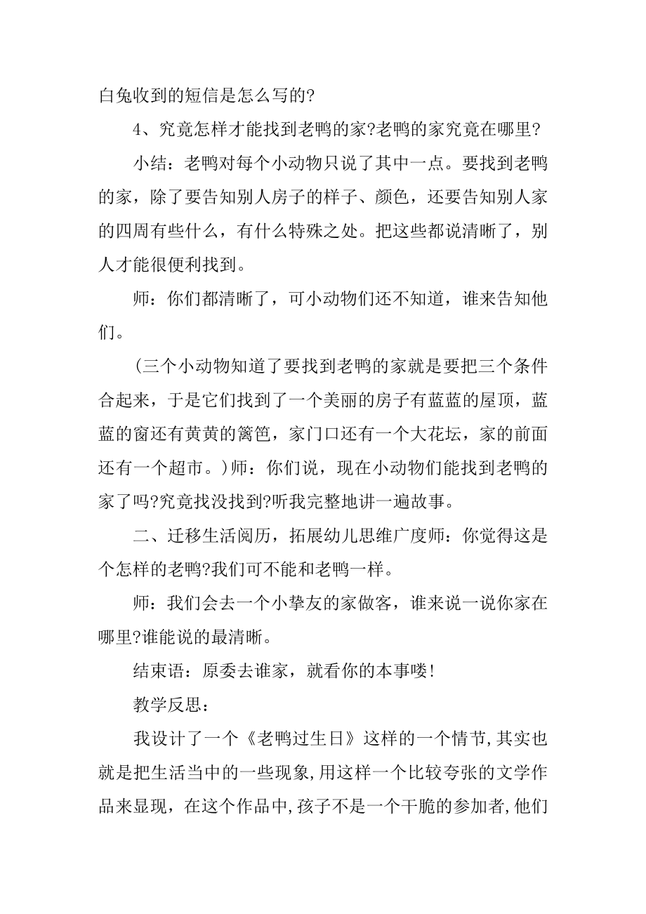 老鸭过生日中班语言教案例文.docx_第2页