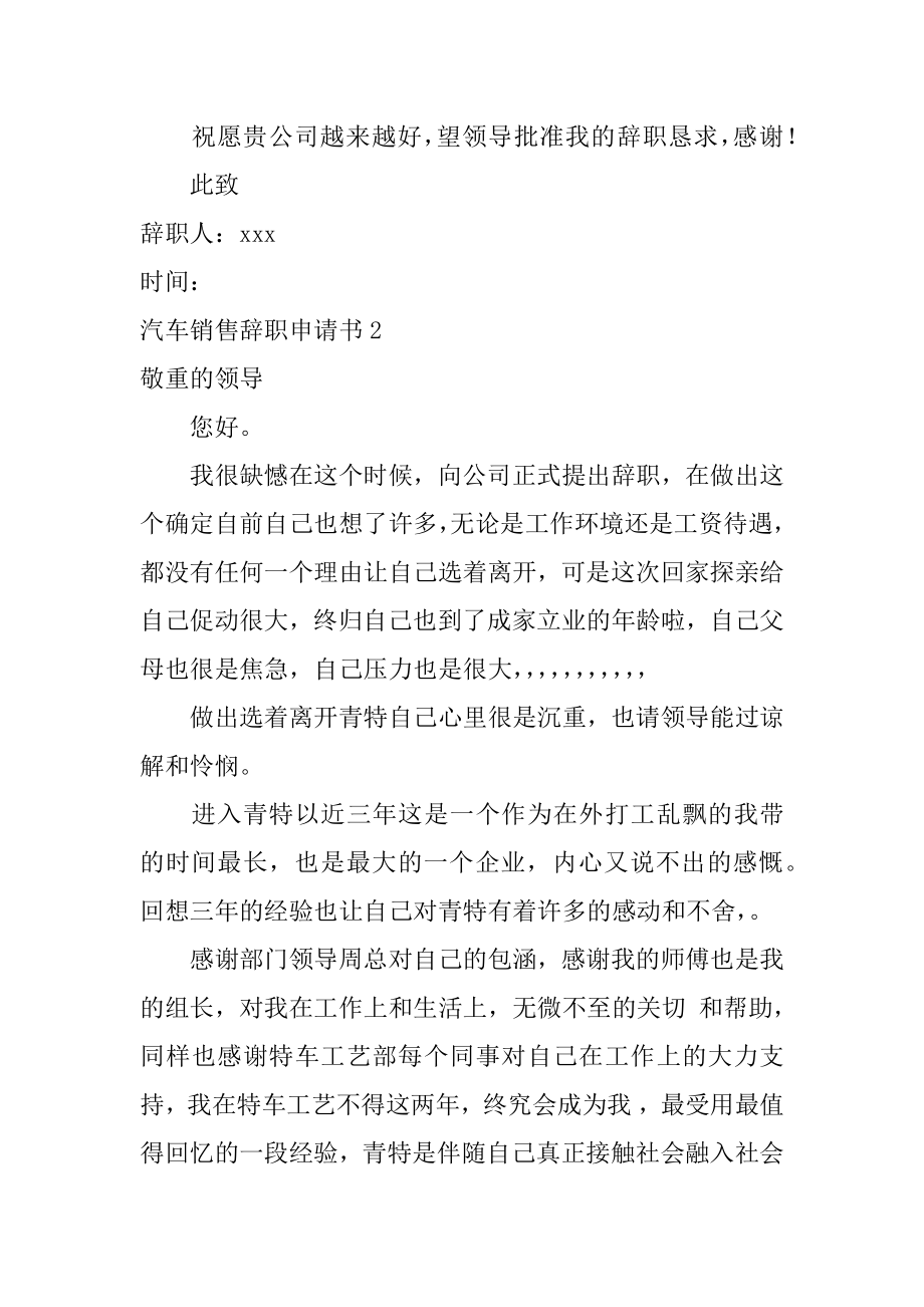 汽车销售辞职申请书汇总.docx_第2页