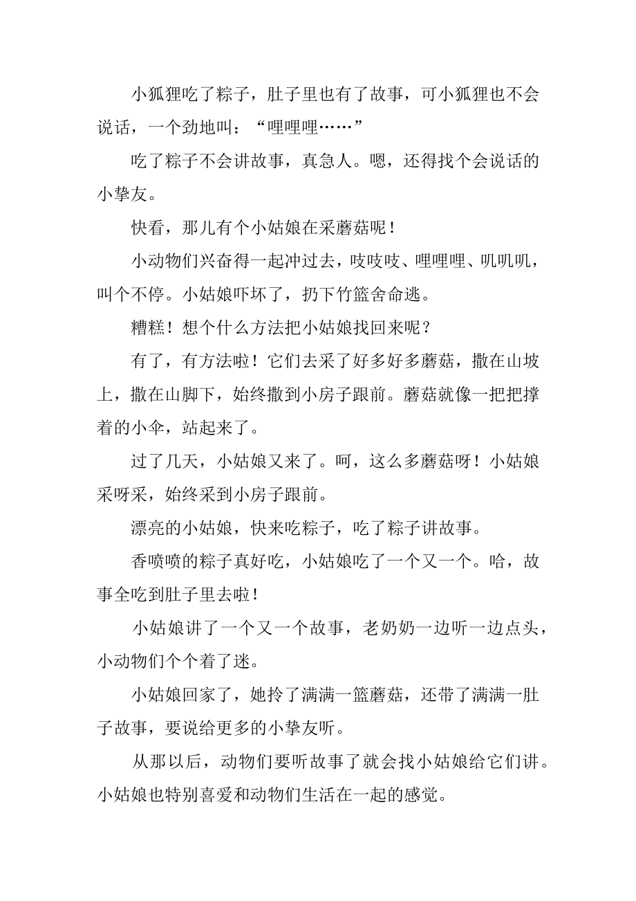 粽子童话故事汇编.docx_第2页