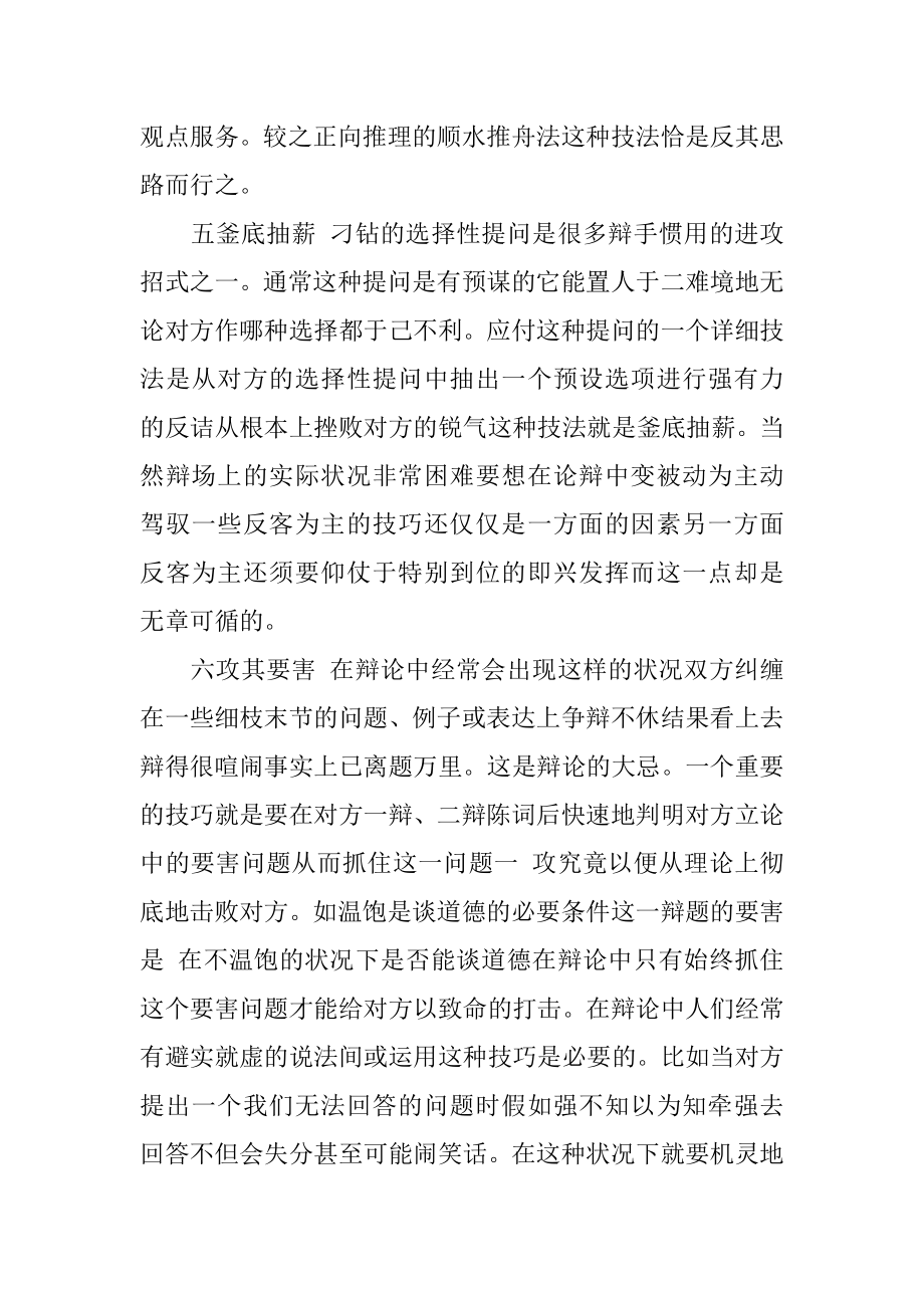 辩论赛技巧及常用语范文.docx_第2页