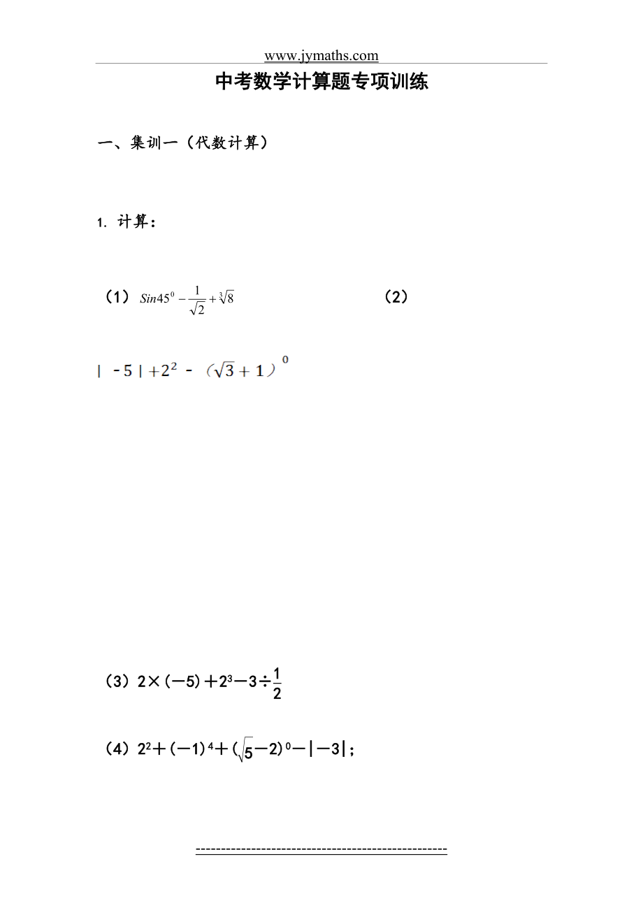 中考数学计算l类题专项训练(有理数-分式-方程(组)-不等式(组)).doc_第2页