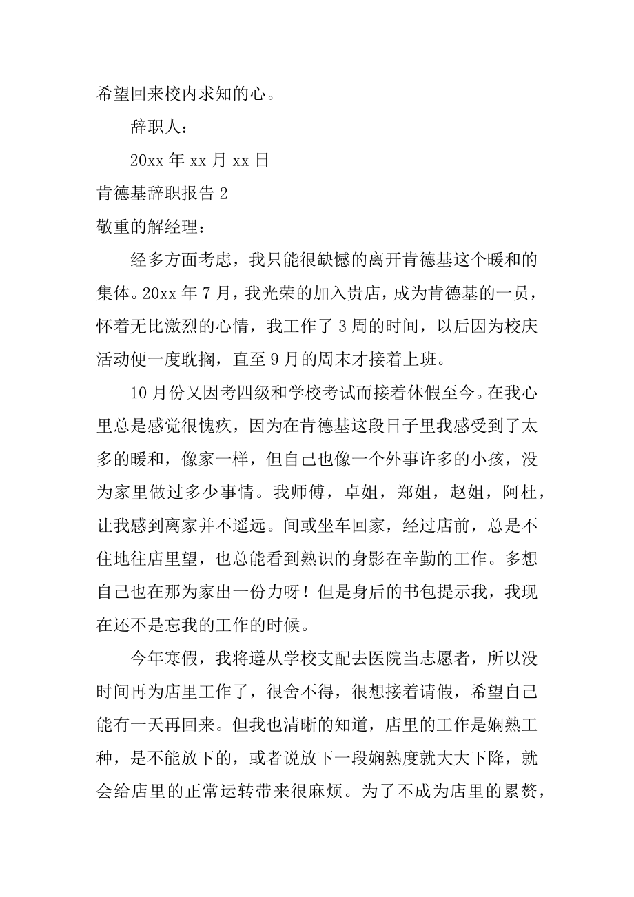 肯德基辞职报告最新.docx_第2页