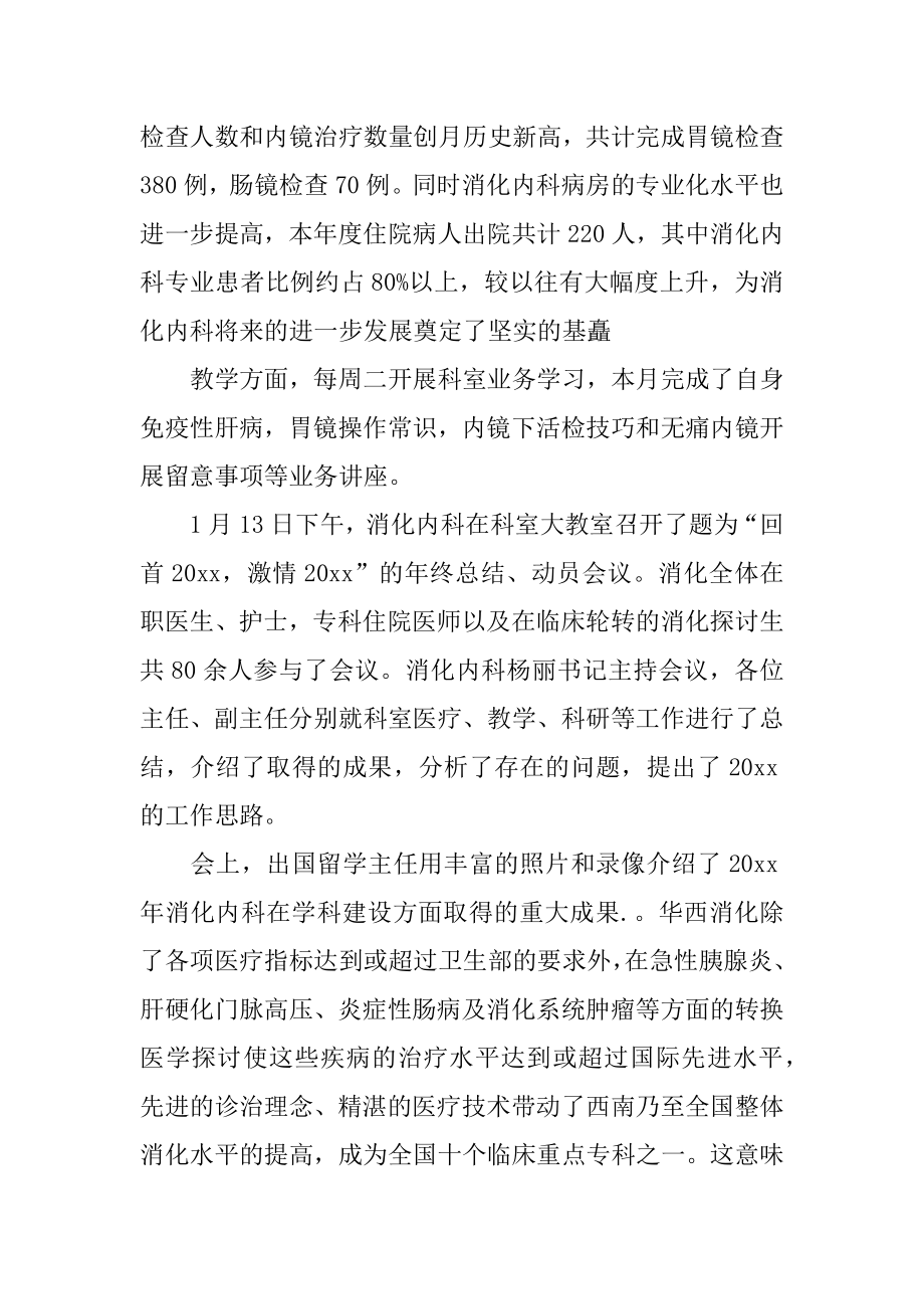 消化科工作总结汇编.docx_第2页