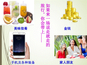 《带上她的眼睛》优秀课件ppt.ppt