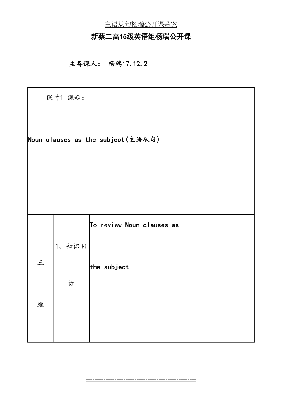 主语从句杨瑞公开课教案.doc_第2页