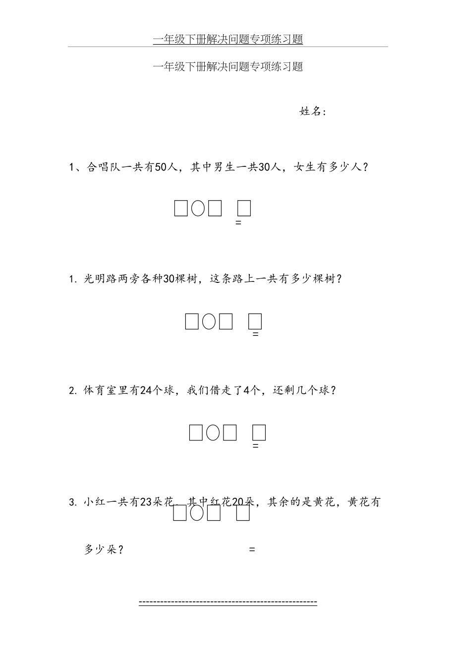 一年级下册解决问题专项练习题.doc_第2页