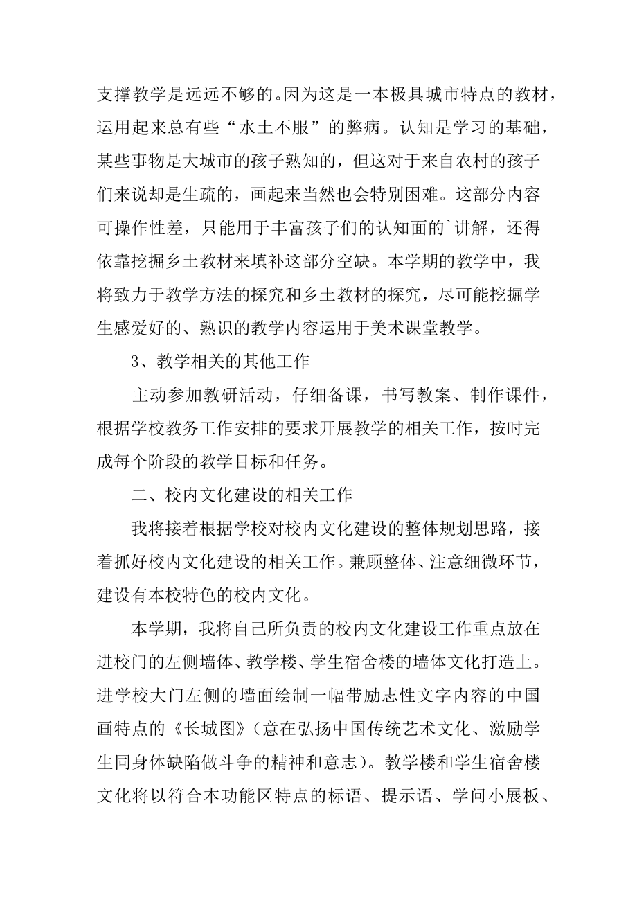 特殊教育学校教学工作计划精选.docx_第2页