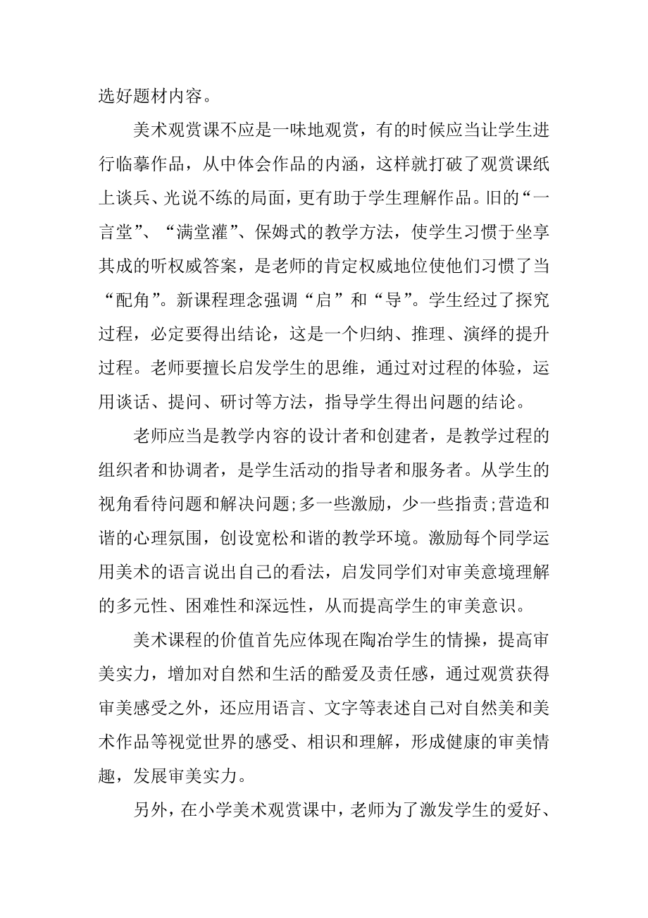 美术老师教学心得体会汇编.docx_第2页