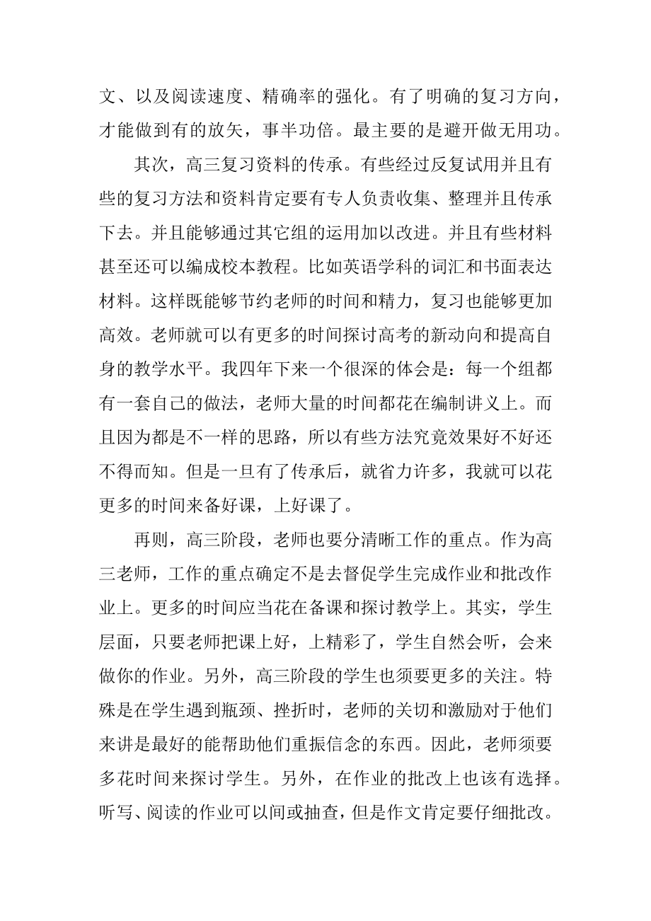 高中班主任教学工作总结汇编.docx_第2页