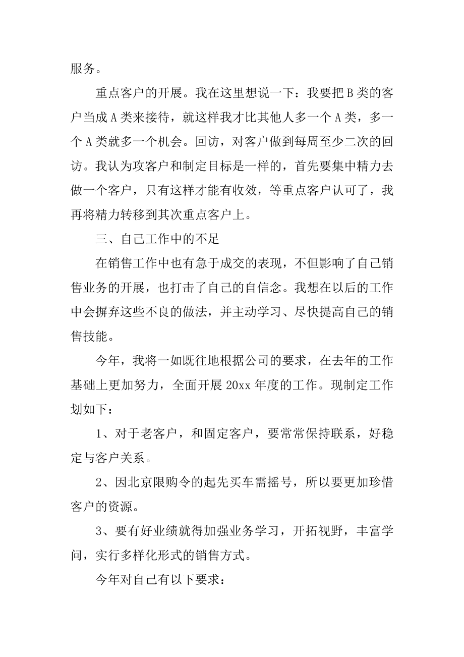 汽车行业个人年终总结精品.docx_第2页