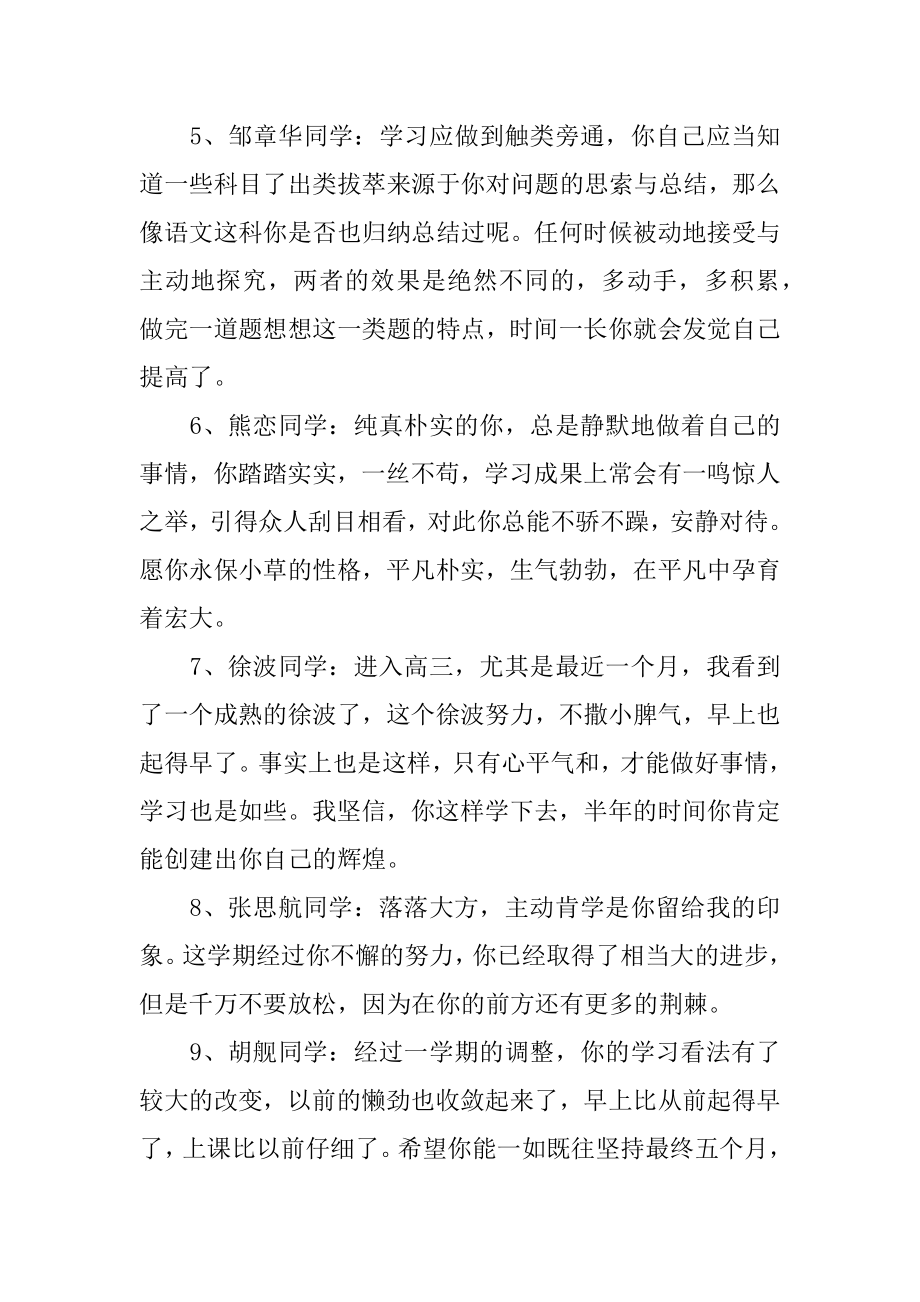 高一期末差生评语例文.docx_第2页