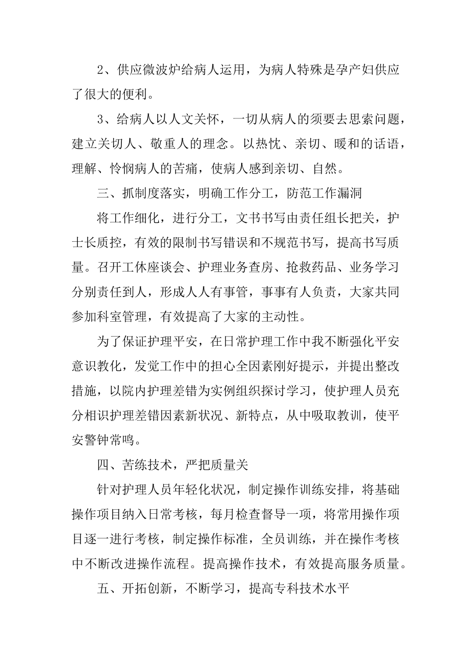 社区护士长述职报告例文.docx_第2页