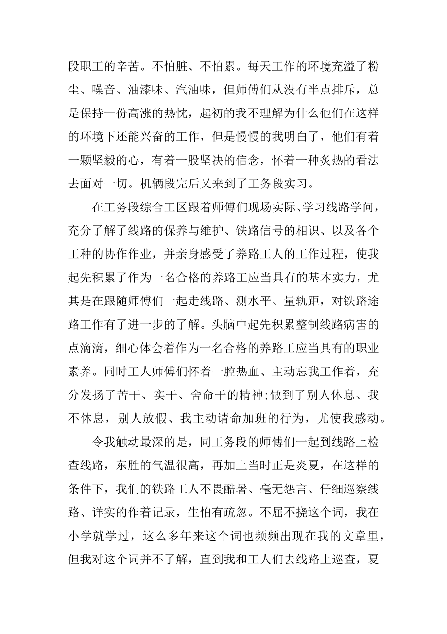 电力机车检修实习心得精品.docx_第2页