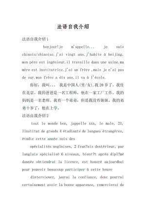 法语自我介绍优质.docx