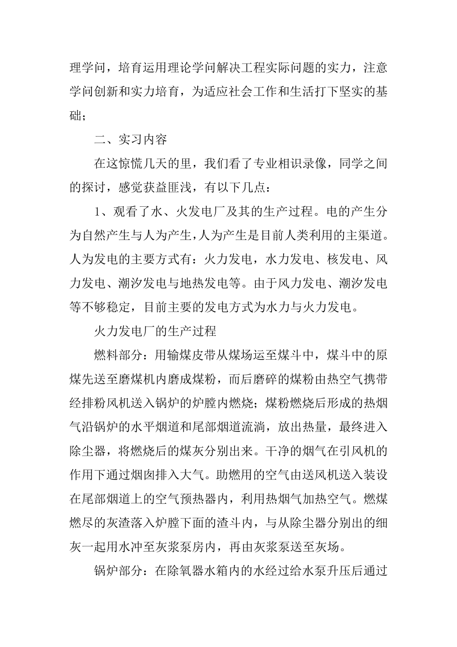 电气认识实习报告精编.docx_第2页