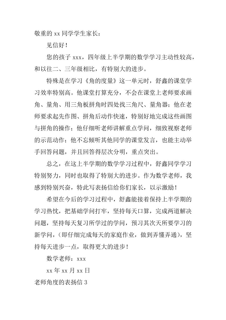 老师角度的表扬信例文.docx_第2页