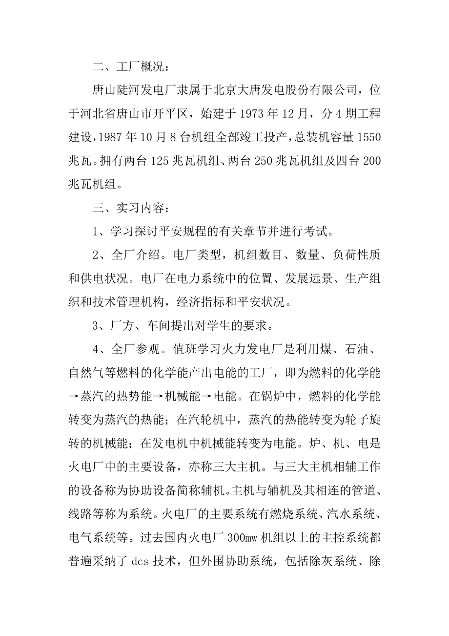 毕业实习个人自我鉴定最新.docx_第2页