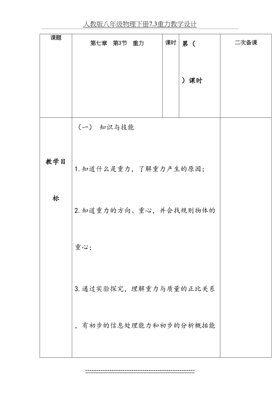 人教版八年级物理下册7.3重力教学设计.doc_第2页