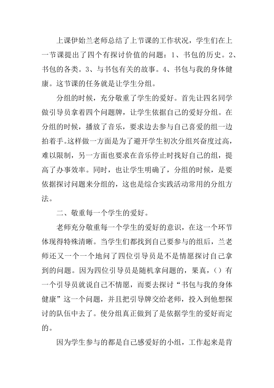 综合实践活动课程培训心得体会汇编.docx_第2页