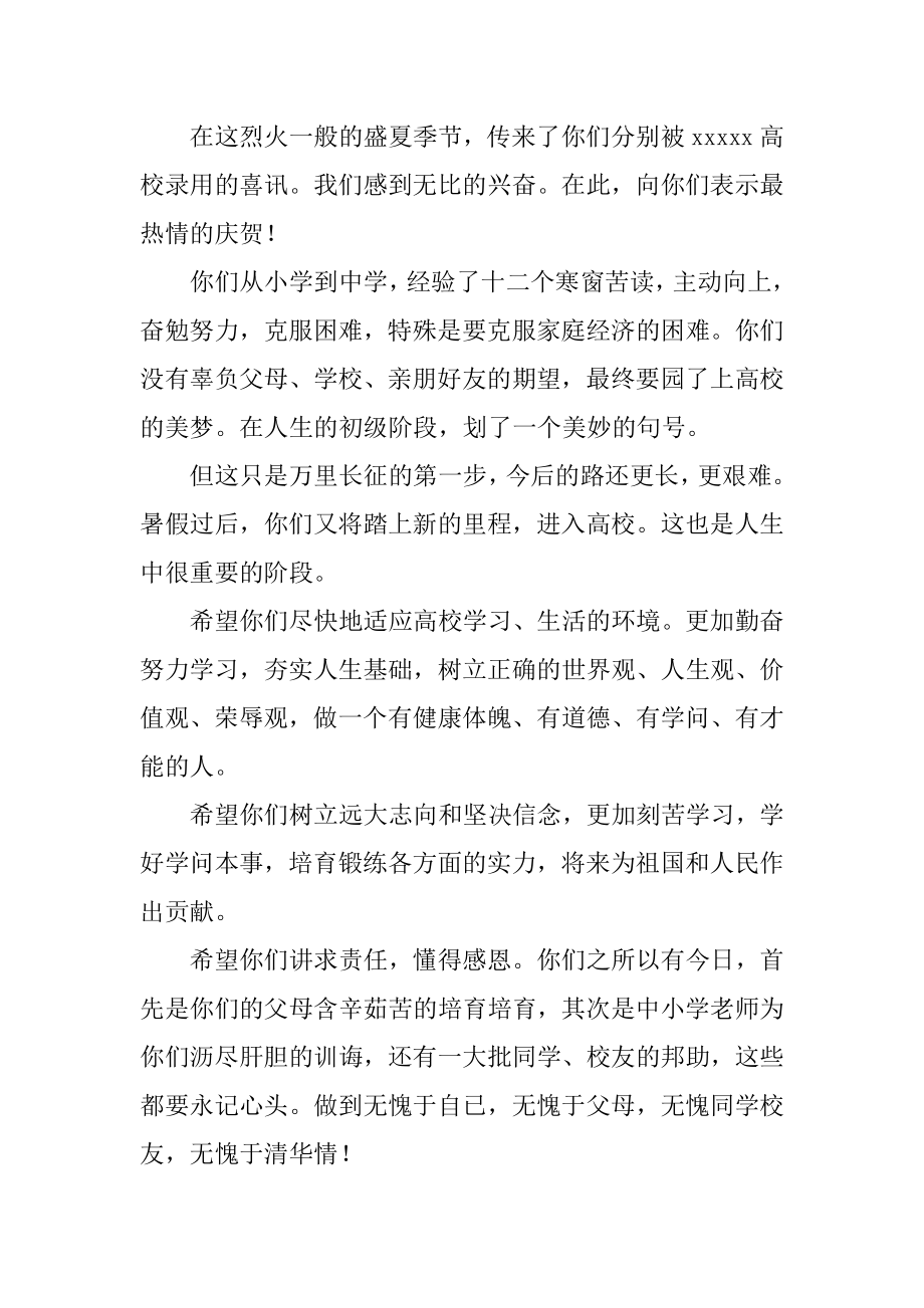 祝贺考上大学的祝贺信汇总.docx_第2页