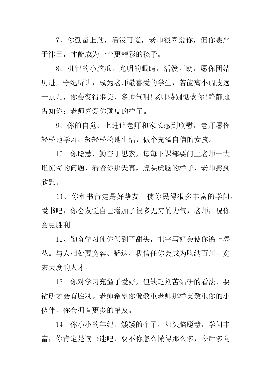 班主任给学生评语精品.docx_第2页