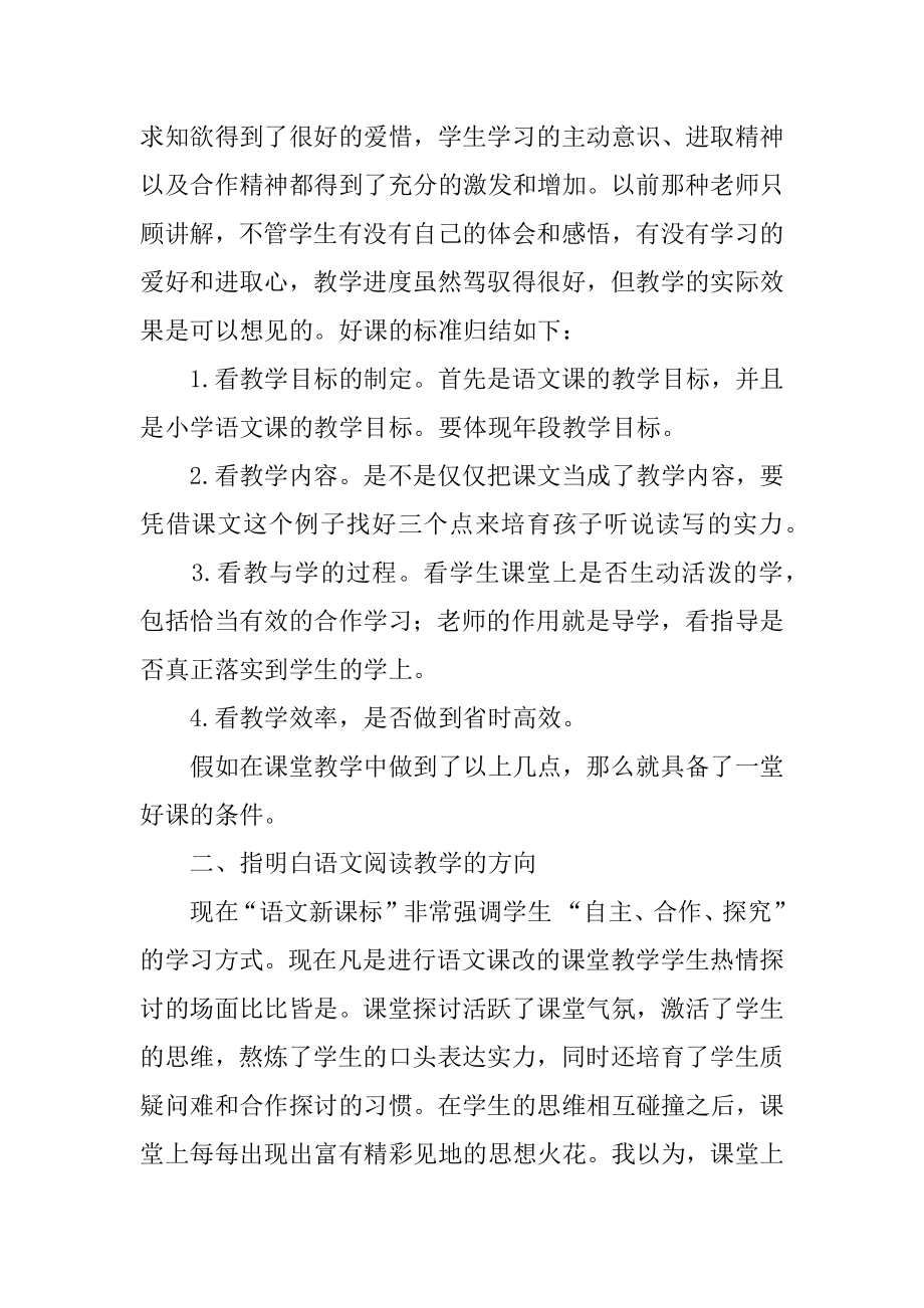 语文骨干教师培训总结精编.docx_第2页