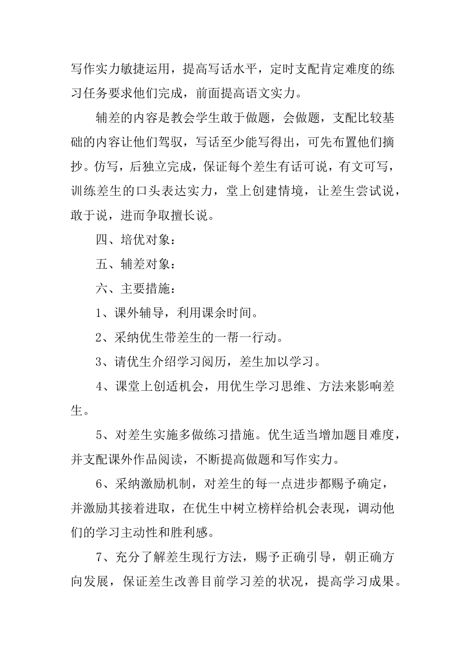 班主任培优辅差计划最新.docx_第2页