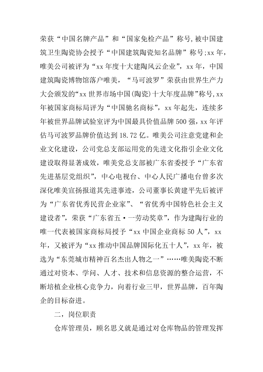 管理员实习报告精品.docx_第2页