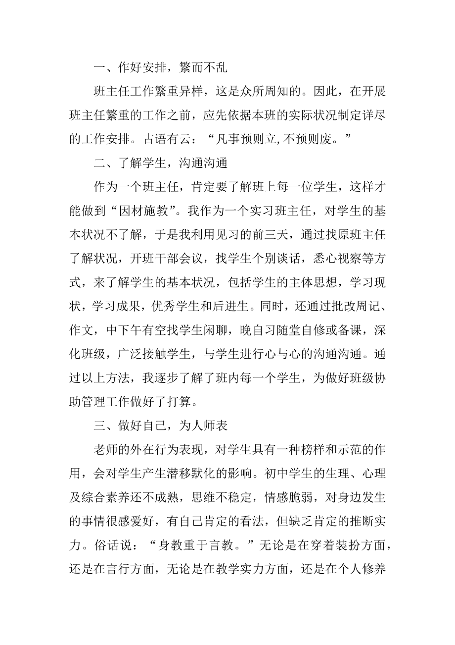 班主任实习教育工作总结精编.docx_第2页