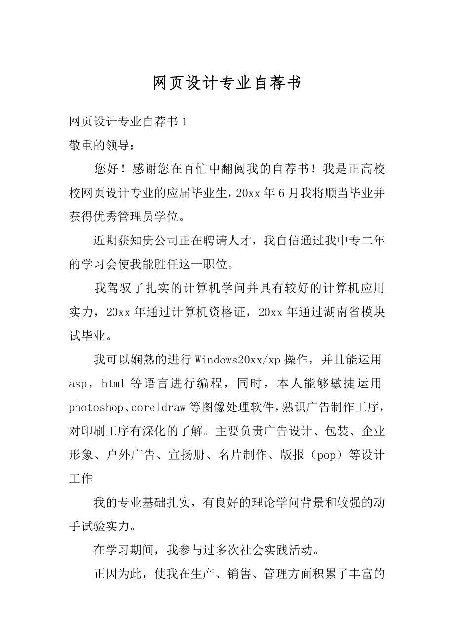 网页设计专业自荐书范例.docx_第1页