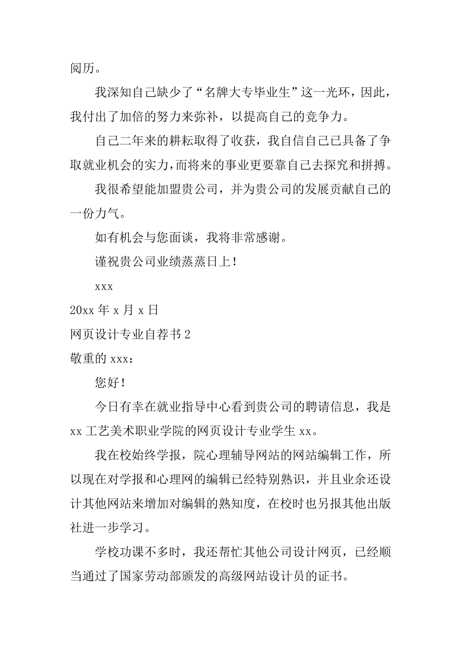 网页设计专业自荐书范例.docx_第2页