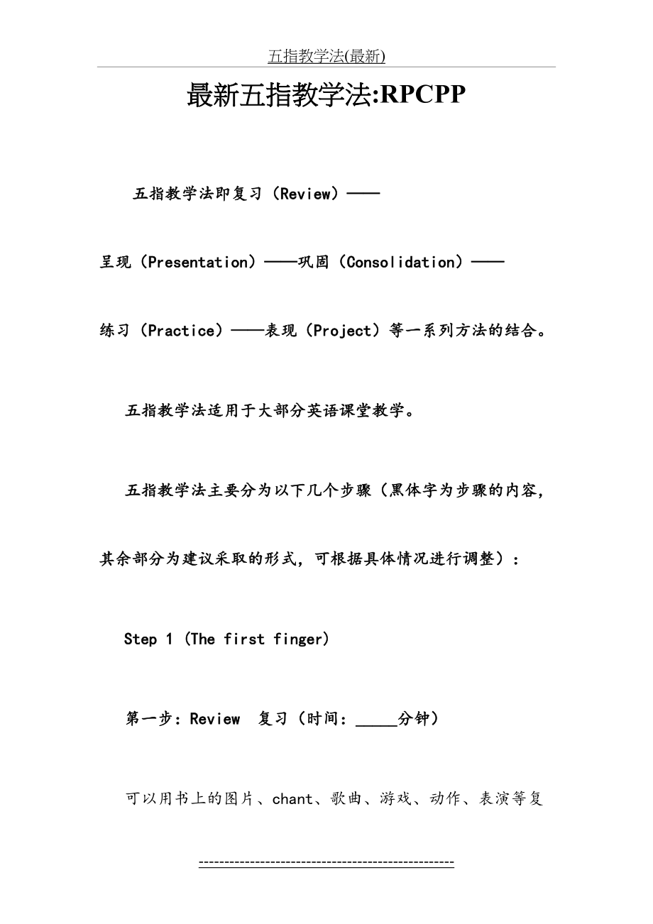 五指教学法(最新).doc_第2页