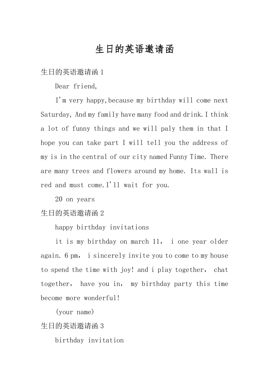 生日的英语邀请函汇编.docx_第1页