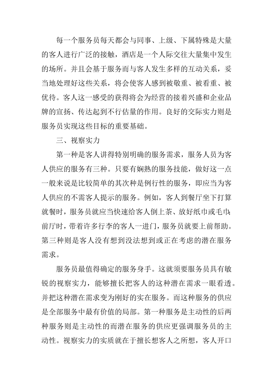 酒店新员工培训心得体会汇总.docx_第2页