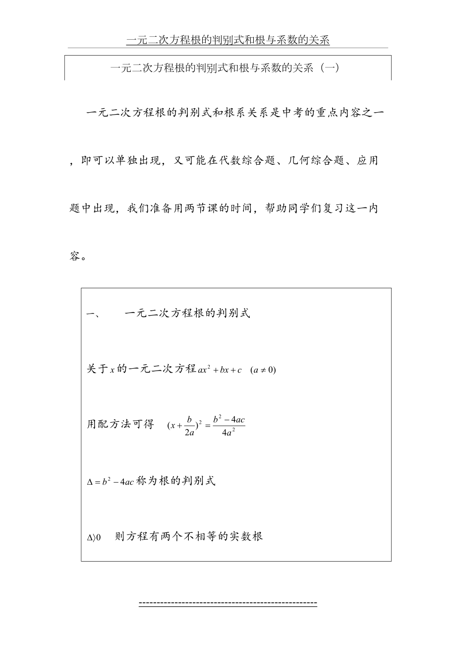 一元二次方程根的判别式和根与系数的关系.doc_第2页