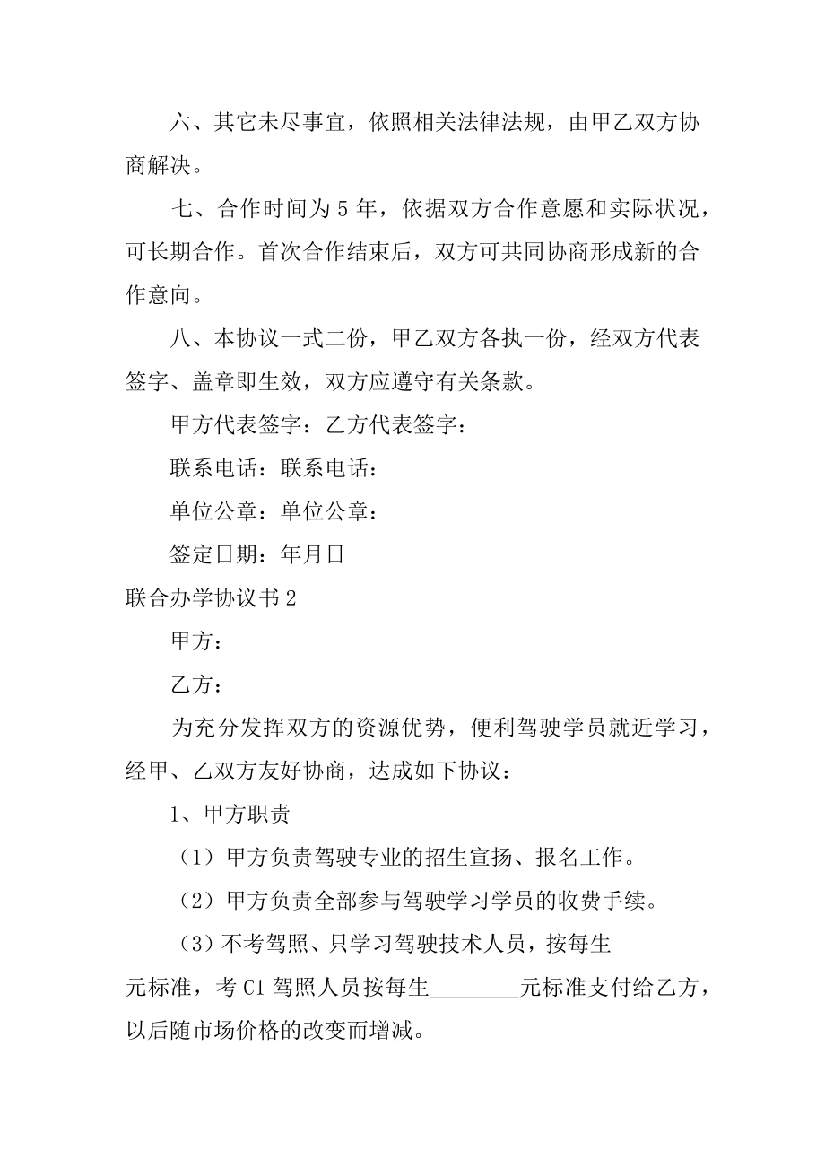 联合办学协议书优质.docx_第2页