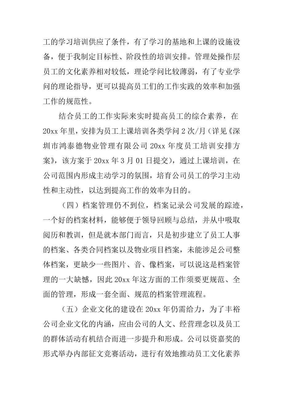 物业行政工作计划范例.docx_第2页