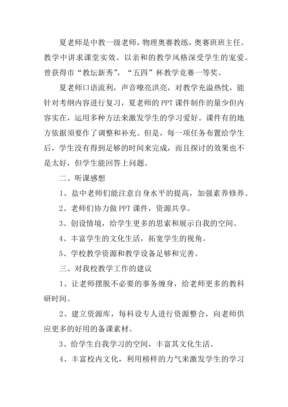 物理教师听课心得体会范文.docx_第2页