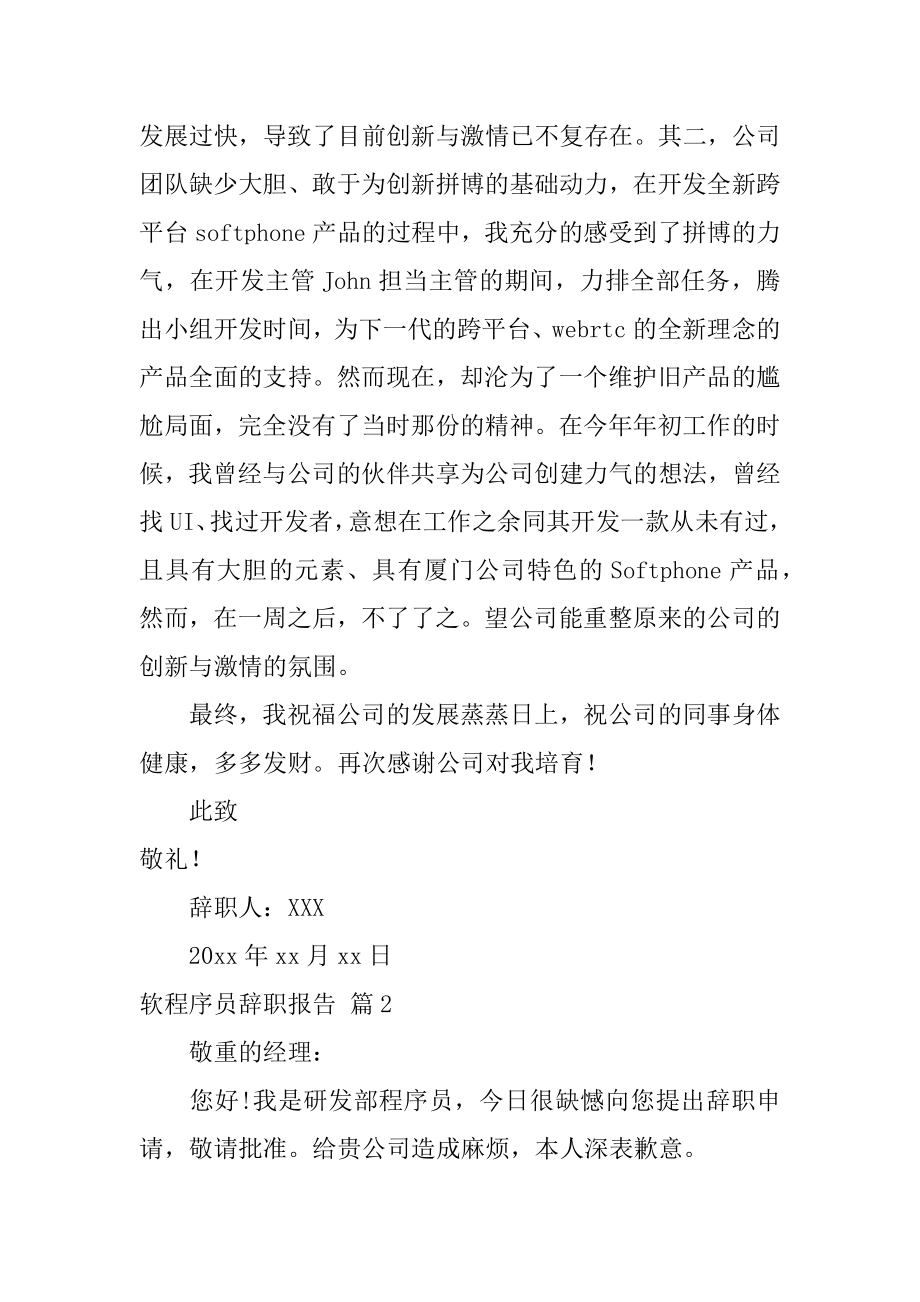 软程序员辞职报告精选.docx_第2页