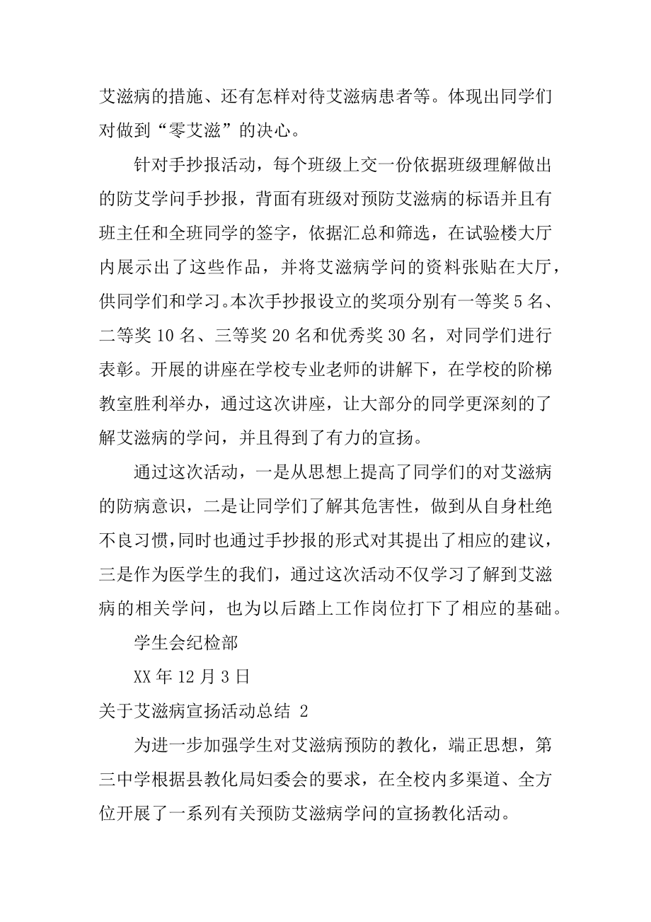 艾滋病宣传活动总结最新.docx_第2页