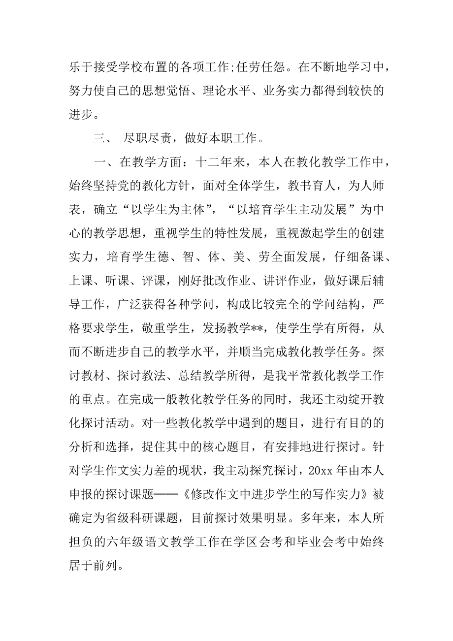 第二学期校长述职报告最新.docx_第2页