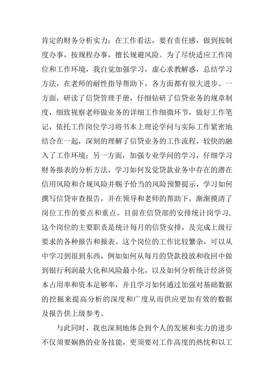 轮岗实习总结优质.docx_第2页