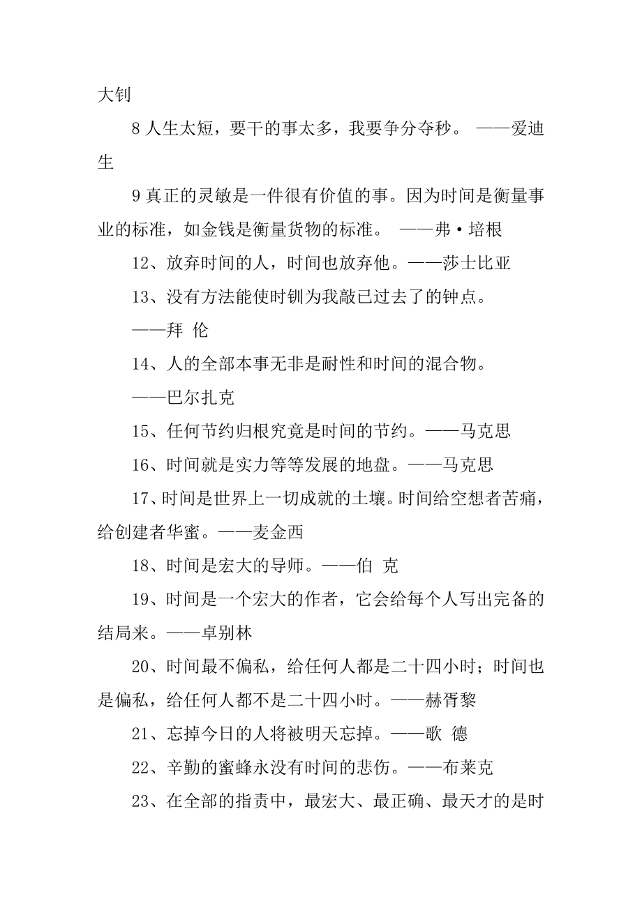 珍惜时间名人名言范文.docx_第2页