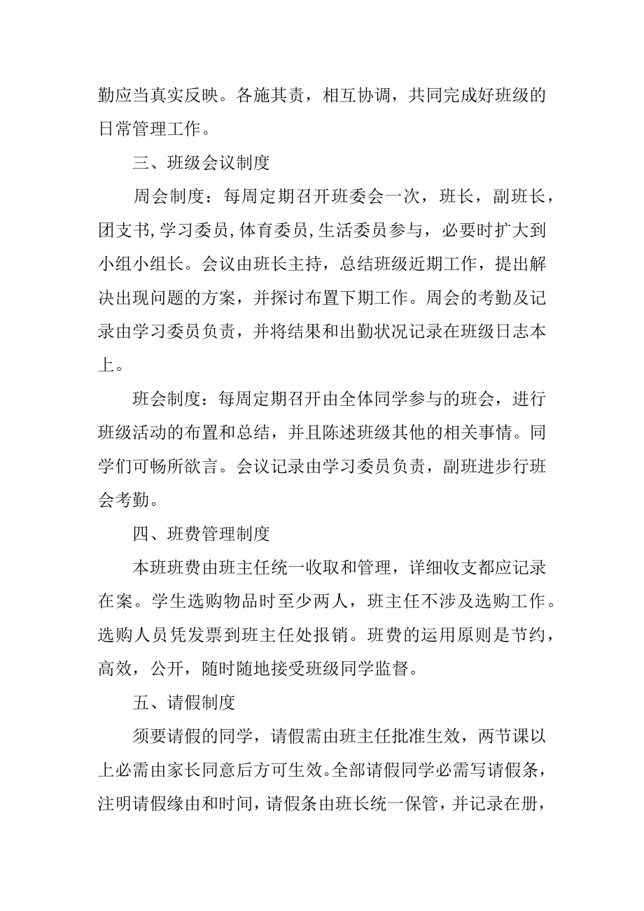 班级管理规章制度精选.docx_第2页